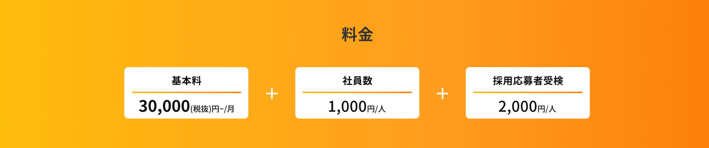 料金